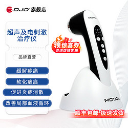 DJO Global Motion 默逊小超电无线超声及电刺激治疗仪理疗仪