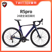 TWITTER 骓特 R5PRO2024碳纤维公路车24变速男女单车跑车油碟刹赛车