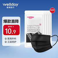 WELLDAY 维德 医用外科口罩 10片*20包 混色