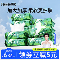 Deeyeo 德佑 洗脸巾绵柔一次性加厚洁面抽取擦脸巾60抽