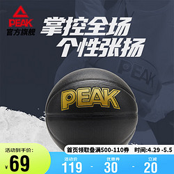 PEAK 匹克 7号PU篮球耐磨学生训练比赛橡胶软皮室内室外用球DQ141030