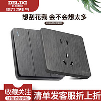 DELIXI 德力西 开关插座家用原装86型暗装822拉丝灰家用五孔插座墙上开关