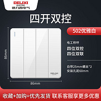 DELIXI 德力西 开关插座面板86型四开双控家用开关4开多功能墙壁开关502白