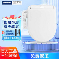 Panasonic 松下 DL-PK30DCWS 即热式智能马桶盖