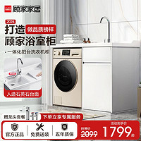 KUKa 顾家家居 洗衣机台盆柜一体阳台太空铝洗衣机柜一体可定制G-07401