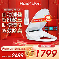 Haier 海尔 智能马桶盖板 电动加热坐便盖 烘干抗菌除臭预湿润 X3-M18U1