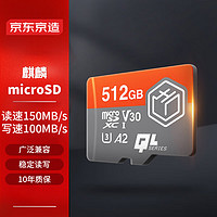 京东京造 512G麒麟系列TF（microSD)存储卡U3 C10 A2 V30 手机平板游戏机内存卡