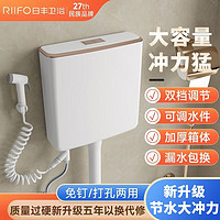 RIIFO 日丰卫浴 日丰厕所冲水箱家用卫生间蹲便器蹲坑节能强力冲水箱抽水马桶水箱