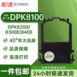 PRINT-RITE 天威 适用富士通DPK8100 DPK8300E DPK8400E DKP8500E 8600色带框