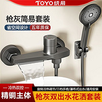 百亿补贴：TOYO统用枪灰色简易花洒套装淋浴房家用浴室双出水淋浴花洒喷头