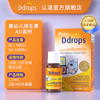 Ddrops宝宝ad滴剂维生素d3幼儿新生儿补钙儿童婴幼儿婴儿维生素AD