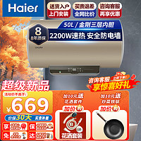 Haier 海尔 出品统帅电热水器 2200W家用速热