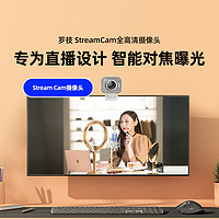 logitech 罗技 StreamCam高清摄像