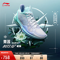 LI-NING 李宁 利刃4 V2-草长莺飞-青莲丨篮球鞋男子支撑稳定专业比赛鞋ABAU037