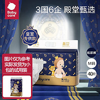 babycare 皇室狮子王国系列 纸尿裤 M50片