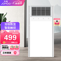 九牧（JOMOO）浴霸集成吊顶多功能取暖器八合一双核智能线控JDE42-21110/2K32-3 【】双核数显|智能触控