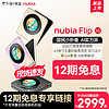 nubia 努比亚 12期免息专享权益/nubia努比亚Flip5G小折叠悬停摄影5000万像素AI智慧翻译6.9英寸护眼屏新品手机努比亚flip