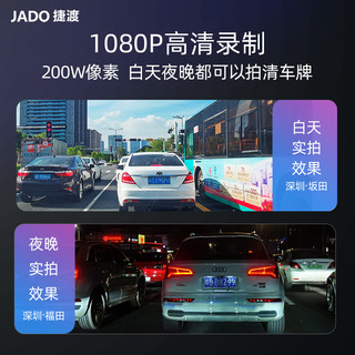 JADO 捷渡 高清行车记录仪2024全景360车载免走线24H停车监控器