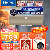 Haier 海尔 出品统帅电热水器 2200W家用速热50升60升80升储水式速热恒温电热水器易安装防电墙