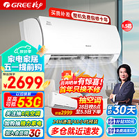 GREE 格力 空调 风采II/云佳 新三调 1.5匹 三级能效 35GW/NhBa3Bt