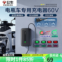 BULL 公牛 電動車電瓶車充電器鉛酸愛瑪雅迪臺鈴等 品字形通用接頭60V3A