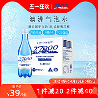 27000澳洲气泡水0糖0脂0卡无糖饮料充气天然矿泉水500ml*12瓶