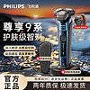 百亿补贴：PHILIPS 飞利浦 男士电动剃须刀蜂巢9系S9642刮胡刀胡须刀官方正品男友礼物