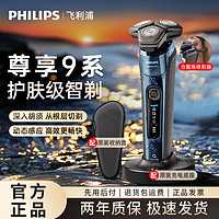 百亿补贴：PHILIPS 飞利浦 男士电动剃须刀蜂巢9系S9642刮胡刀胡须刀官方正品男友礼物