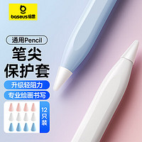 BASEUS 倍思 Apple Pencil一 二代替换笔尖 苹果ipad笔专用笔头手写触控笔配件备用笔尖套装彩色12只装