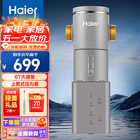 Haier 海尔 前置过滤器家用净水器6T大通量40微米免换芯净水反冲洗全屋自来水管