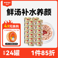 顽皮 进口白金猫罐85g*24罐