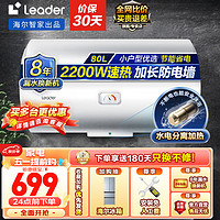 Haier 海尔 智家出品Leader系列电热水器LC 80L 2200W 高温抑菌健康沐浴X1