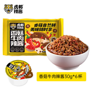 虎邦 辣椒酱 香菇牛肉30g*6杯 辣酱鲜椒酱 香辣味下饭菜 拌饭拌面酱