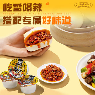 虎邦 辣椒酱 香菇牛肉30g*6杯 辣酱鲜椒酱 香辣味下饭菜 拌饭拌面酱