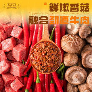 虎邦 辣椒酱 香菇牛肉30g*6杯 辣酱鲜椒酱 香辣味下饭菜 拌饭拌面酱