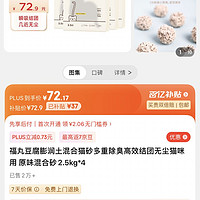 FUKUMARU 福丸 豆腐膨润土混合猫砂多重除臭高效结团无尘猫咪用 原味混合砂2.5kg*4