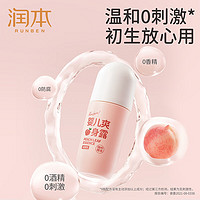 RUNBEN 润本 桃子水 婴儿爽身露 50ml