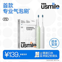 百亿补贴：usmile 笑容加 P10 电动牙刷