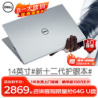 DELL 戴尔 Pro14 14英寸超极本女大学生成就3420AIR学习办公游戏轻薄便携商务手提笔记本电脑 14Pro推荐