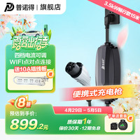 PRTDT 普诺得 随车充电器16A3.5KW(畅行款)15米