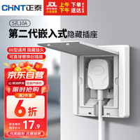 正泰(CHNT)嵌入式插座86型深度可调节内嵌隐藏插座NEG6-C1110 10A 250V~ 隐藏插座/5孔10A/白色