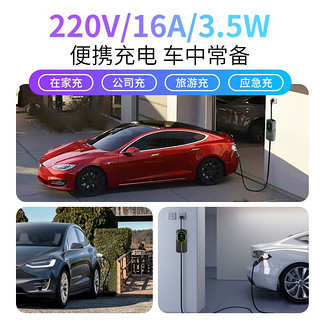 普诺得随车充3.5kw适用特斯拉modely3Y比亚迪问界奔驰宝马极氪理想零跑智己几何岚图适用于小米SU7KW 16A3.5KW（特斯拉一键开盖）-10米