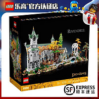 LEGO 乐高 街景创意百变高手儿童拼装积木生日礼物高难度成人玩具D2C 10316指环王幽谷瑞文戴尔城堡