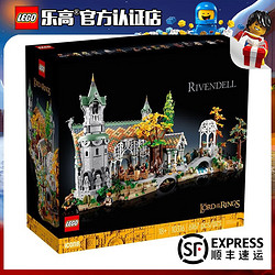 LEGO 乐高 街景创意百变高手儿童拼装积木生日礼物高难度成人玩具D2C 10316指环王幽谷瑞文戴尔城堡
