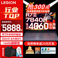 ThinkPad 思考本 联想笔记本电脑拯救者R7000 P2024锐龙游戏本15.6英寸4060独显8G学生设计师大屏电竞本