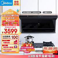 Midea 美的 抽油烟机燃气灶具 家用顶侧双吸25风量大吸力高压水洗变频超薄近吸烟灶套装DC7+Q318P天然气