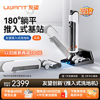 UWANT 友望家用无线智能洗地机