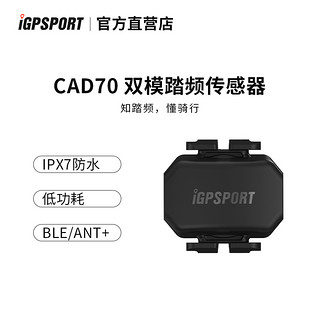 iGPSPORT迹驰公路车码表自行车速度器踏频器心率带双模协议传感器