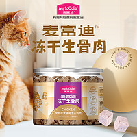 Myfoodie 麦富迪 猫用冻干生骨肉50g/罐