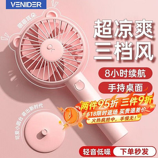 VENIDER 手持小风扇迷你手拿户外大风力随身便携usb充电小型电扇办公室桌面学生宿舍